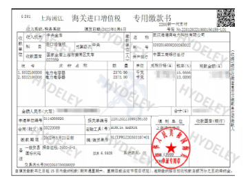海關(guān)進(jìn)口增值稅專(zhuān)用繳款書(shū)