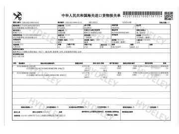 海關(guān)進(jìn)口貨物報(bào)關(guān)單